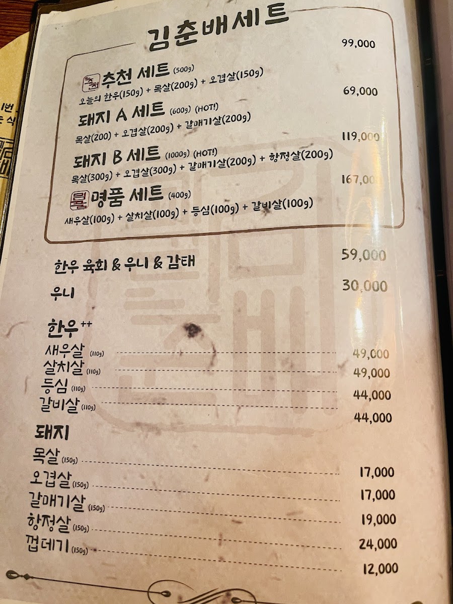 Menu Gogikkun Kimchunbae Jongno-9