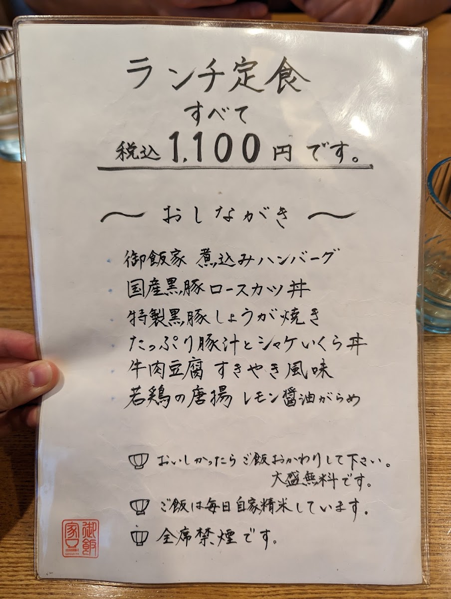 Menu Gohan Ya-2