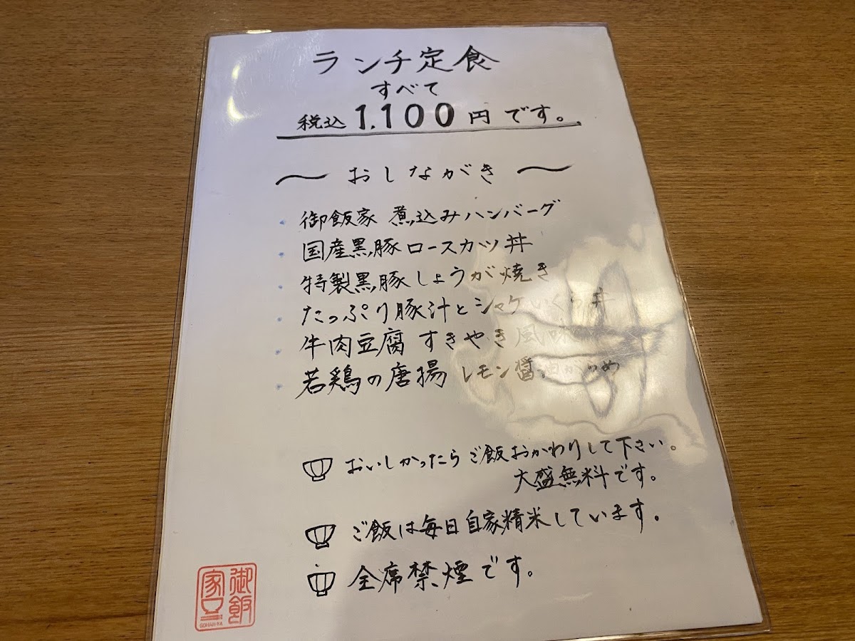Menu Gohan Ya-8