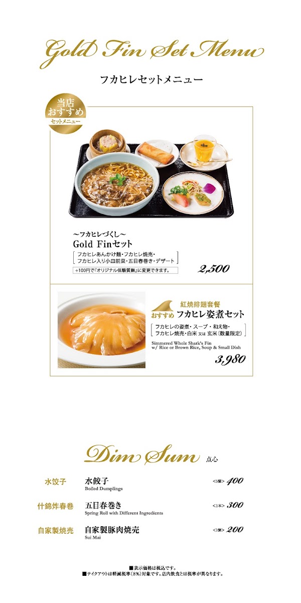Menu Gold Fin Kamonka Shimbashi-6