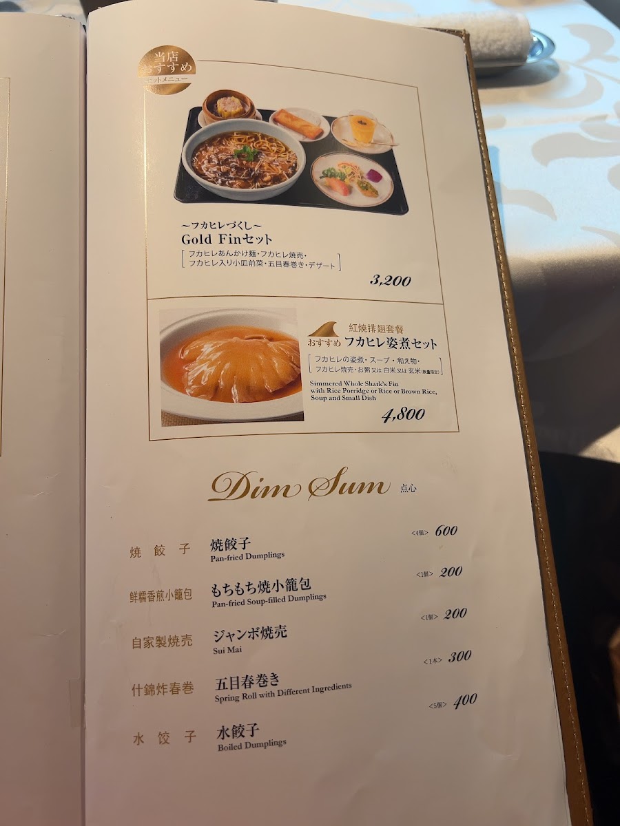 Menu Gold Fin Kamonka Shimbashi-8
