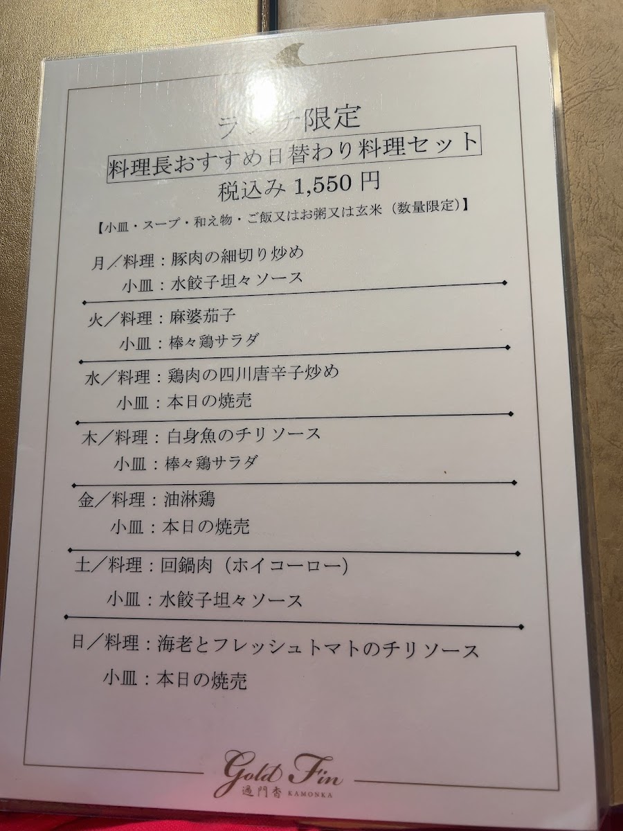 Menu Gold Fin Kamonka Shimbashi-9