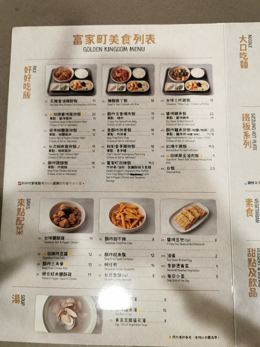 Menu Golden Kingdom 富家町-5