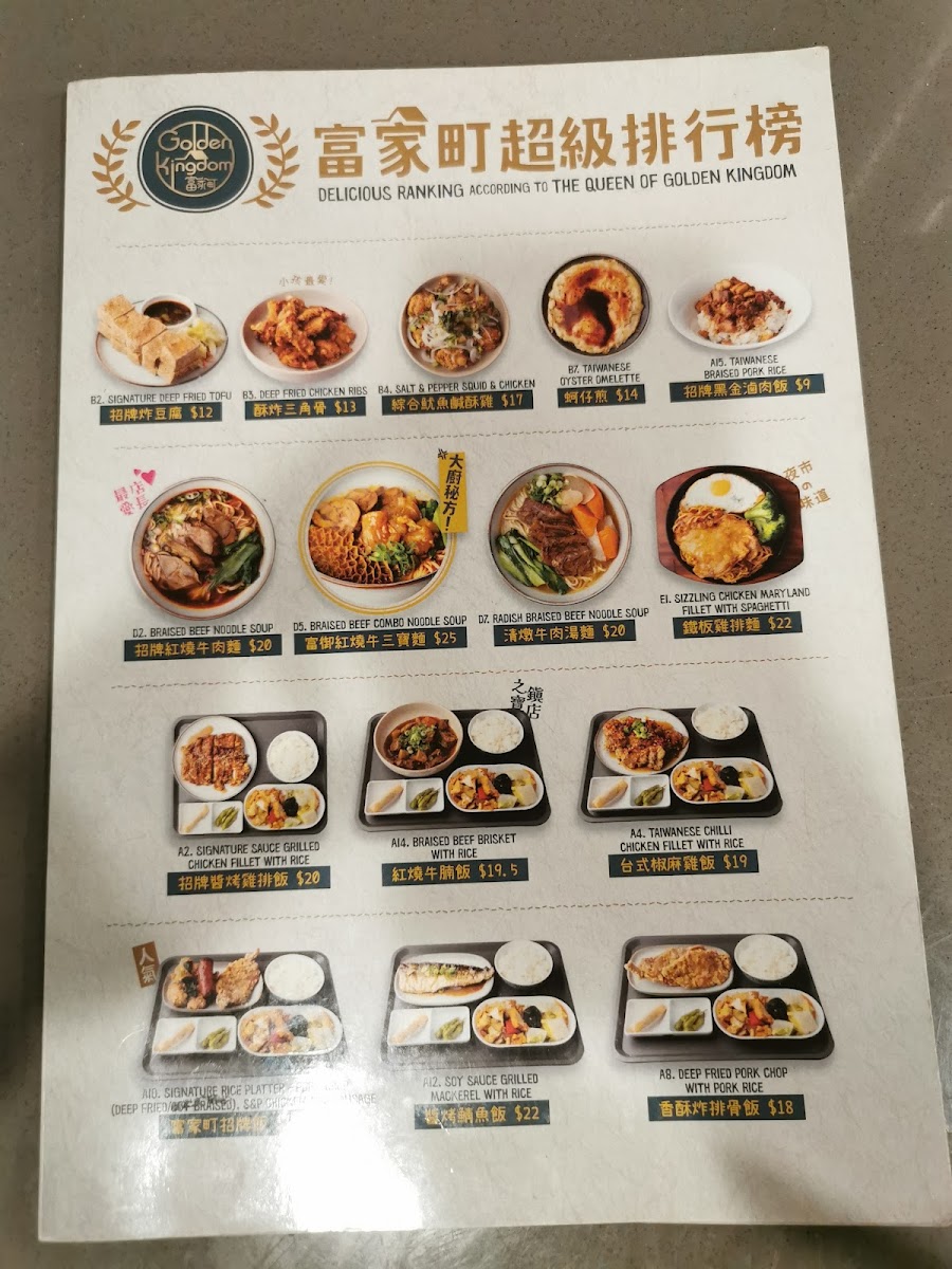 Menu Golden Kingdom 富家町-6