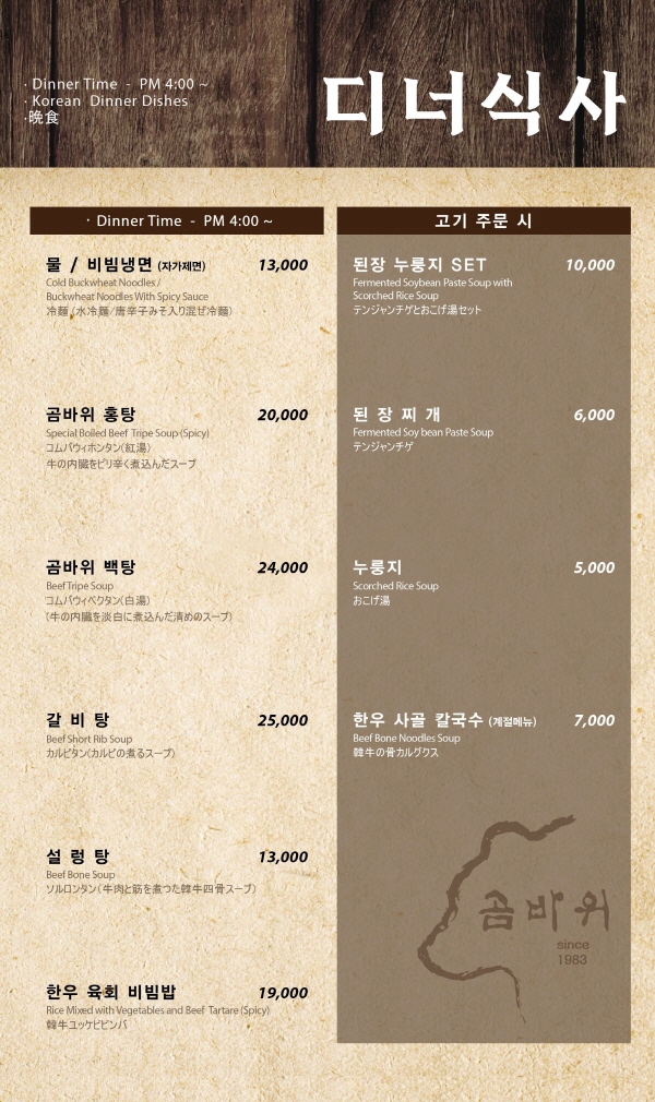 Menu Gom Ba Wie-10