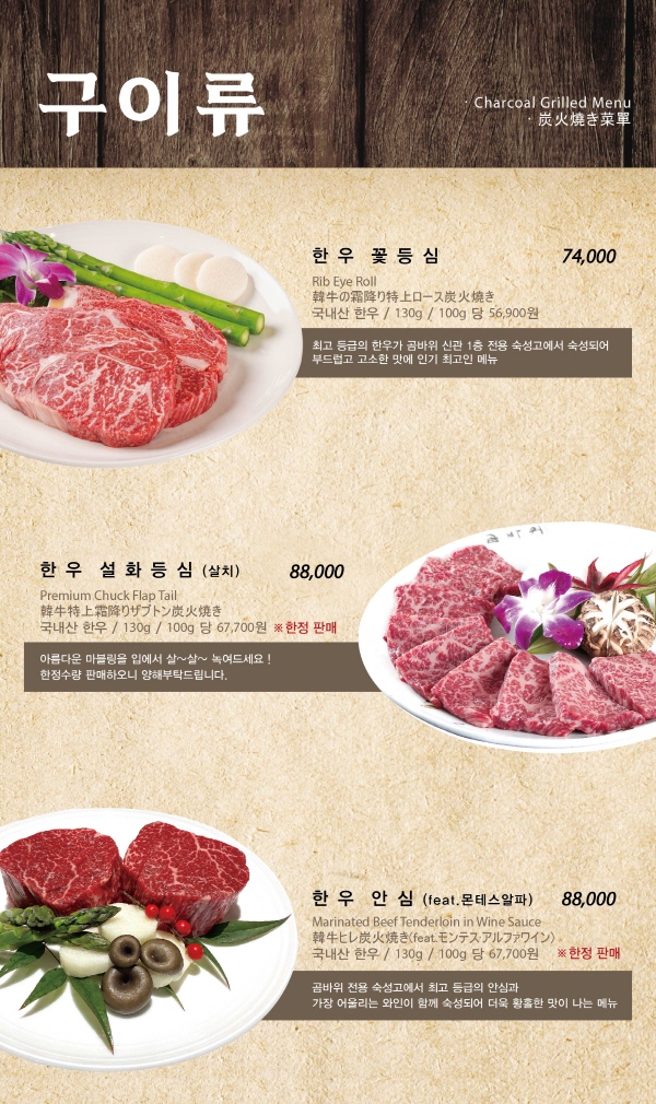 Menu Gom Ba Wie-8
