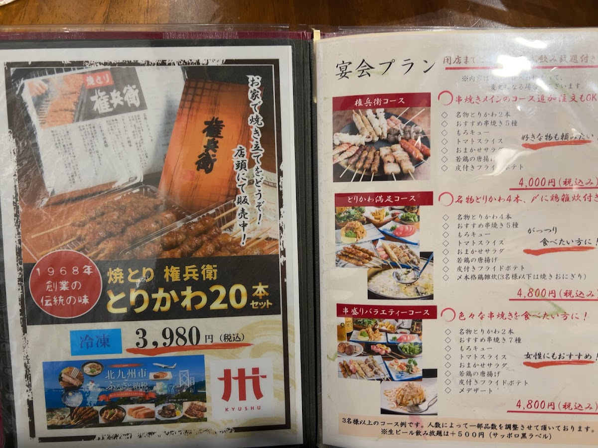 Menu Gonbei Kokura Uomachi-10