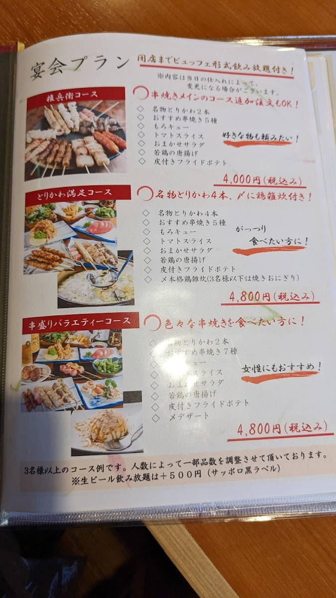 Menu Gonbei Kokura Uomachi-8