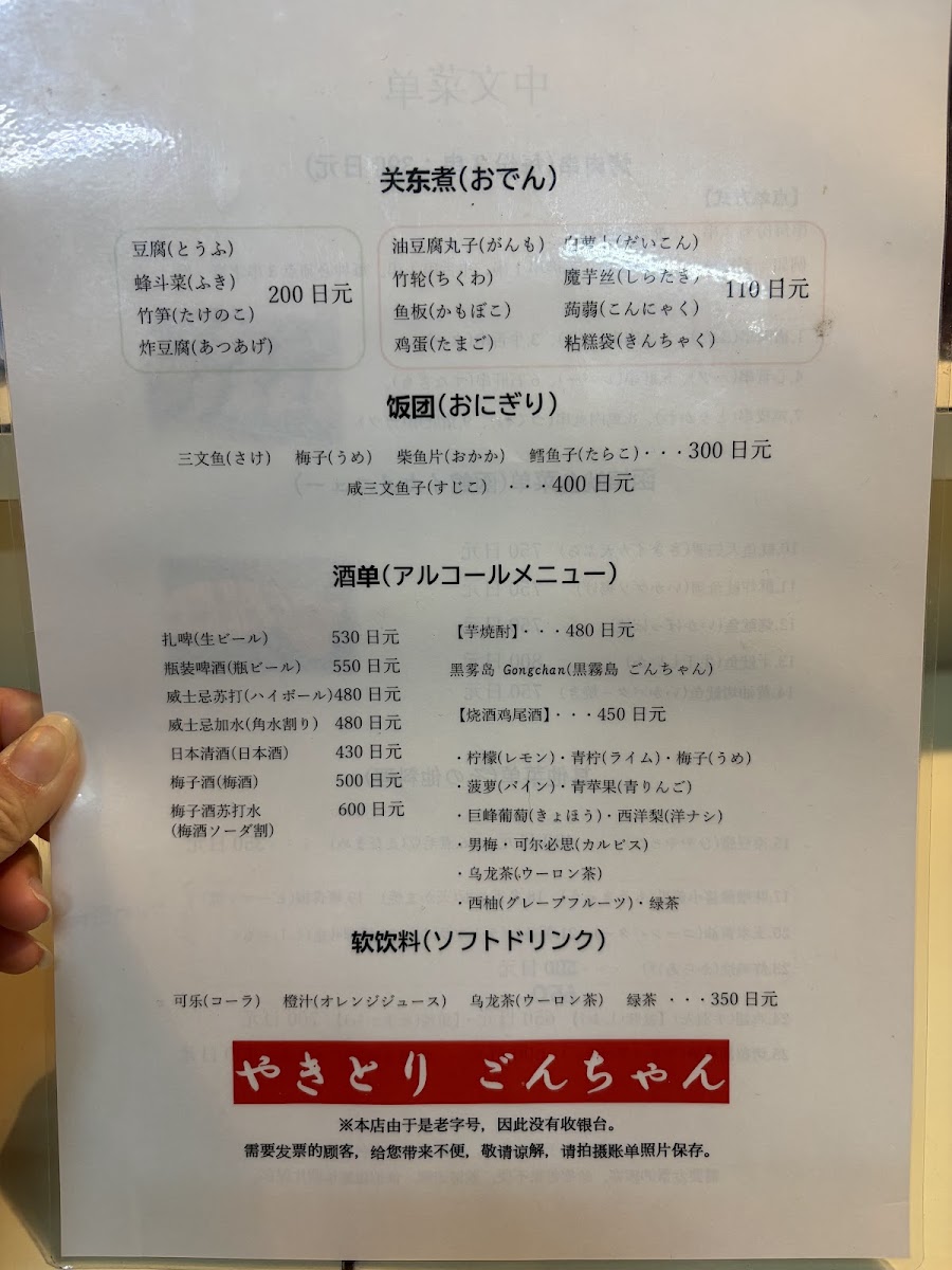 Menu Gonchan-2