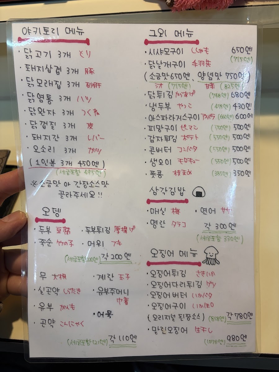 Menu Gonchan-3