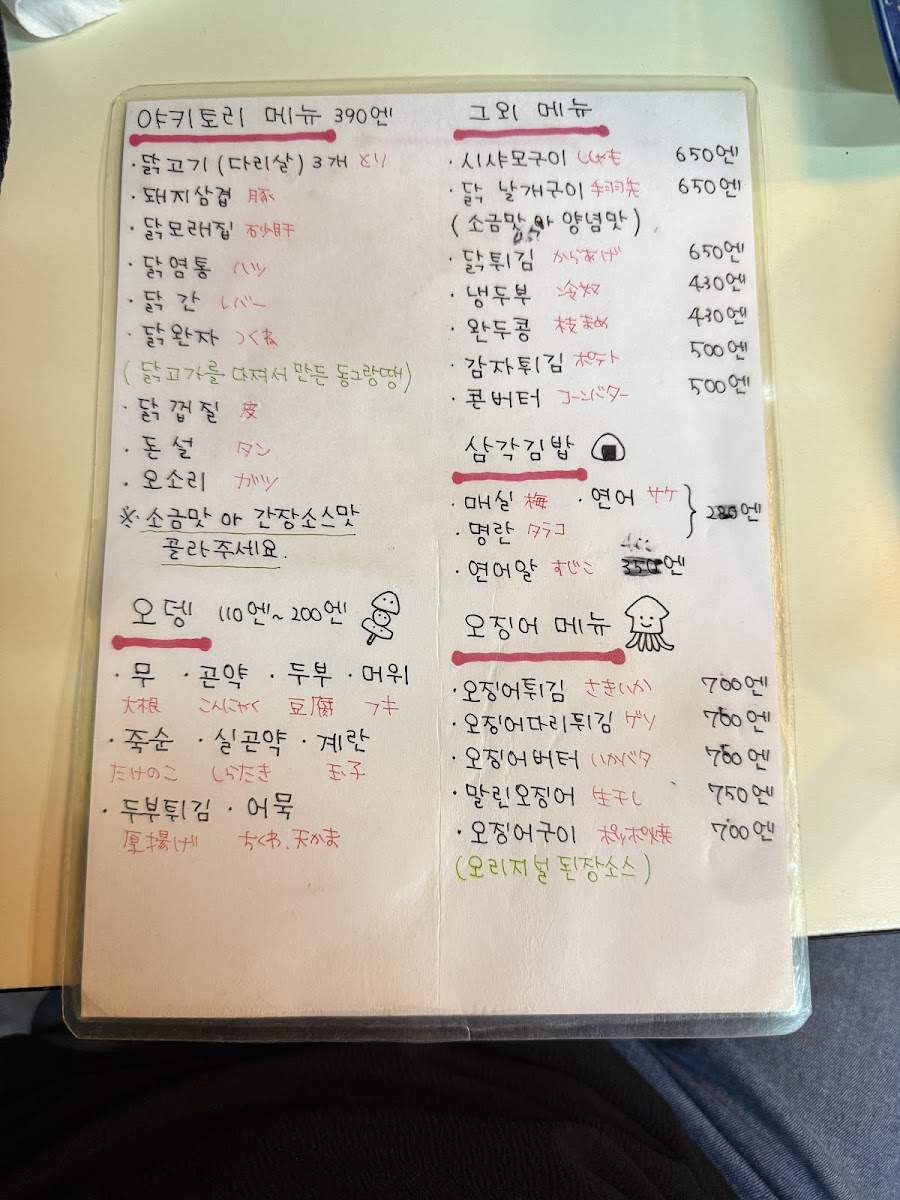 Menu Gonchan-5