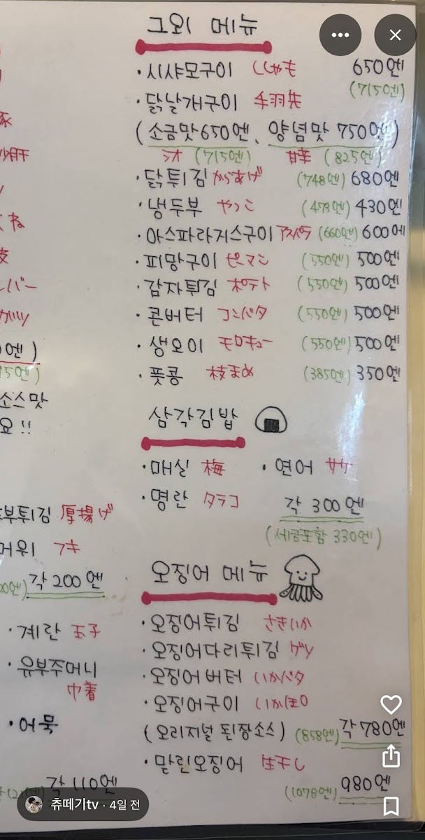 Menu Gonchan-6