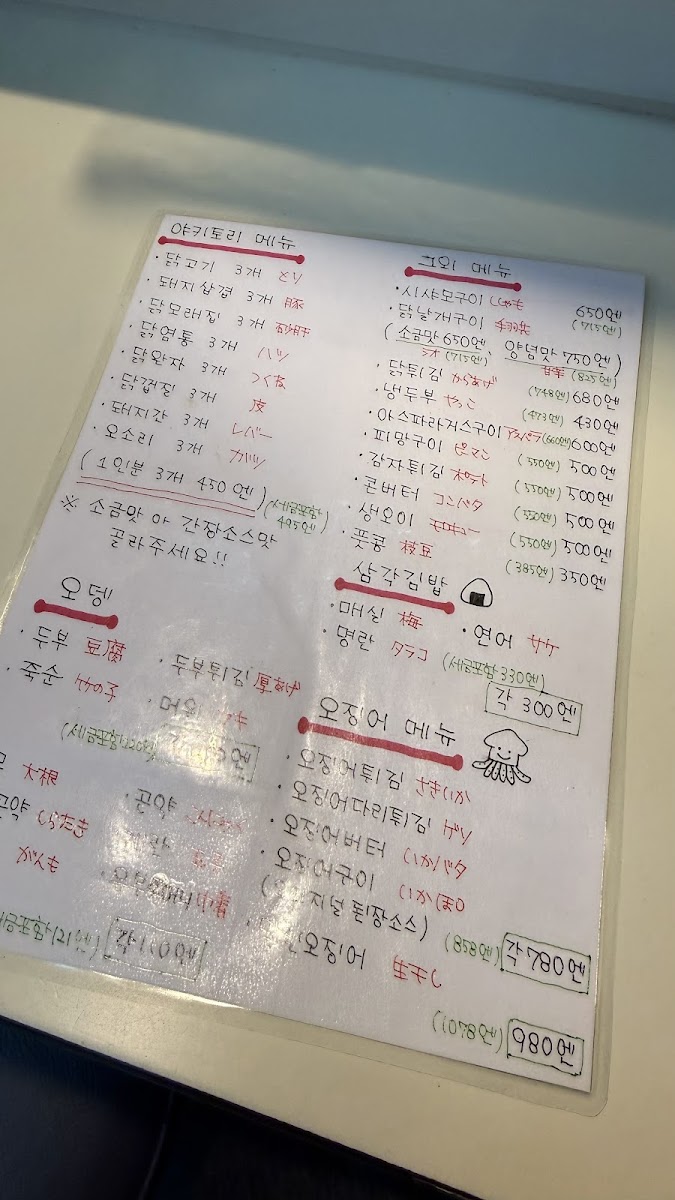 Menu Gonchan-9