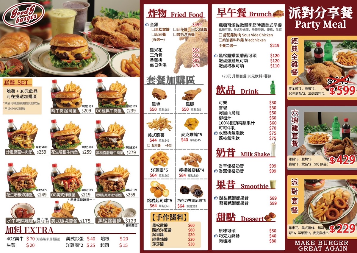 Menu Good G 美式漢堡&美式炸雞 專賣店 | 不開放訂位-3