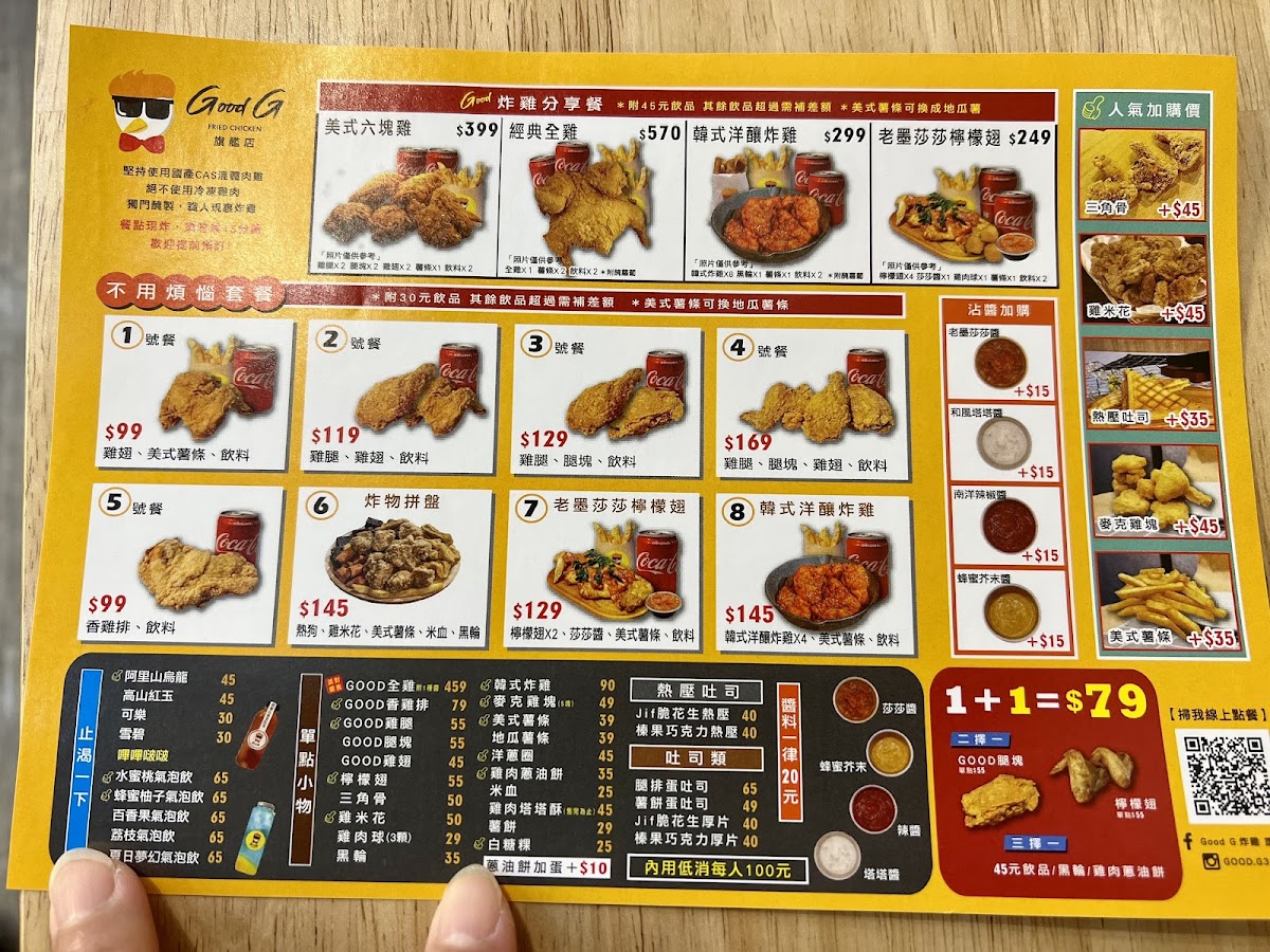 Menu Good G 美式漢堡&美式炸雞 專賣店 | 不開放訂位-5
