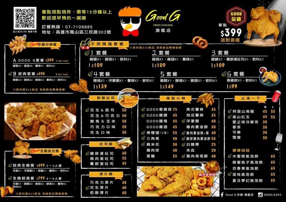 Menu Good G 美式漢堡&美式炸雞 專賣店 | 不開放訂位-9