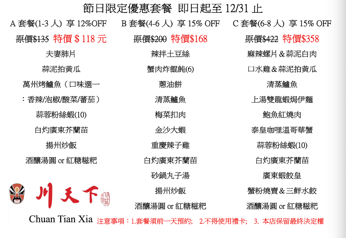 Menu Good Harvest (Chuan Tian Xia）-8