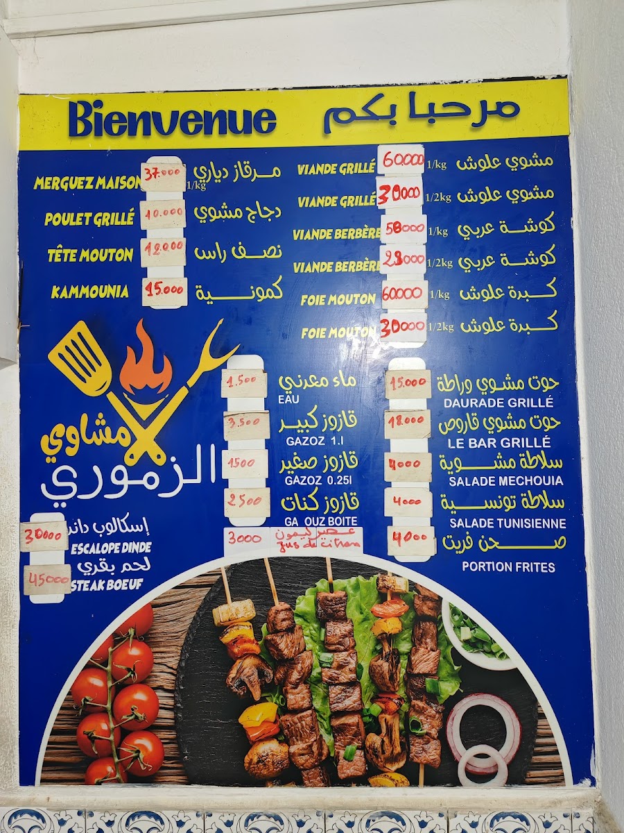 Menu Grillades Zammouri-1