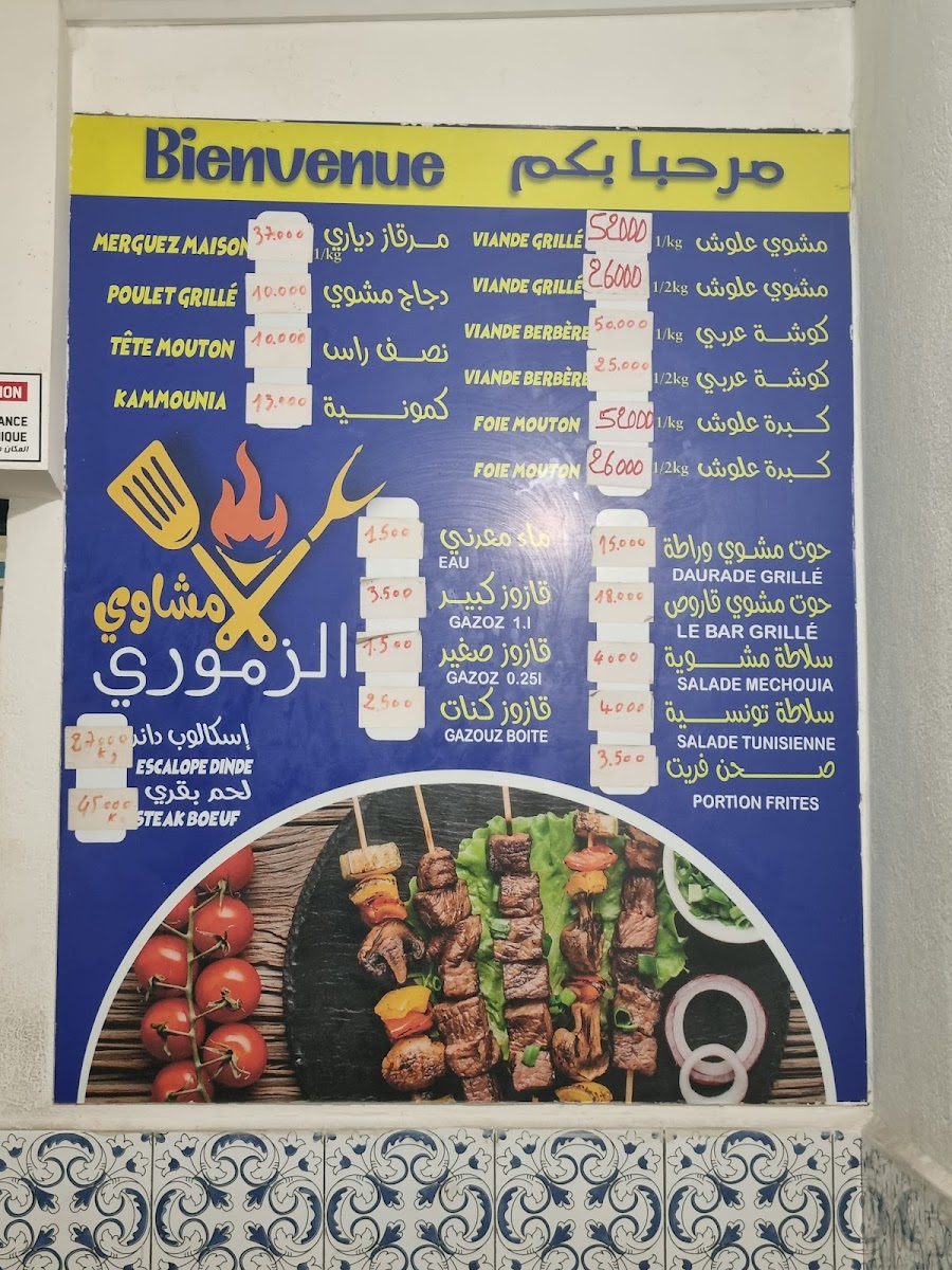 Menu Grillades Zammouri-6