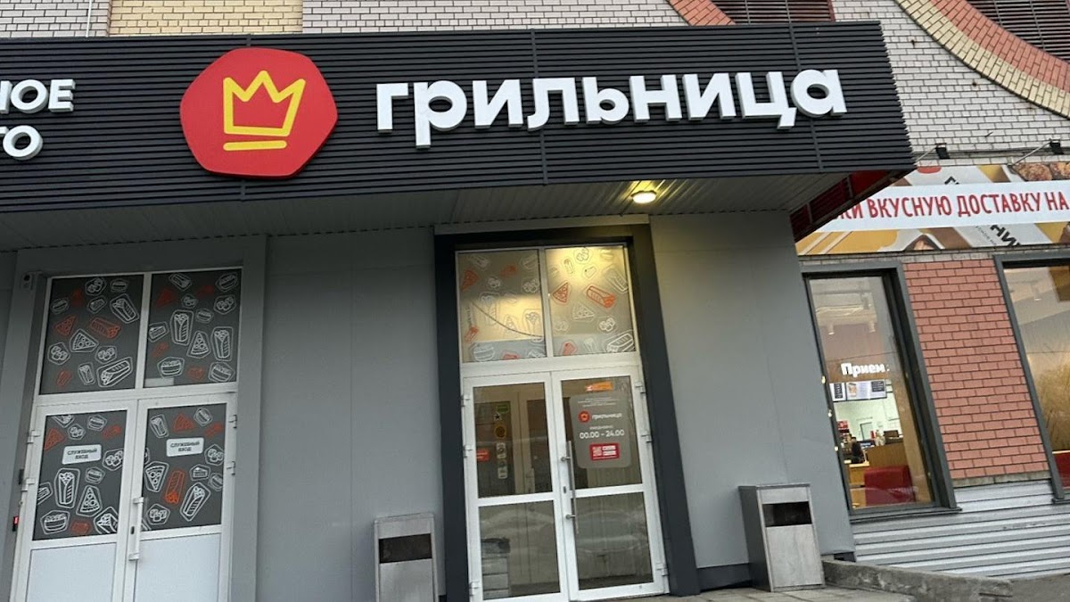 Grilnica