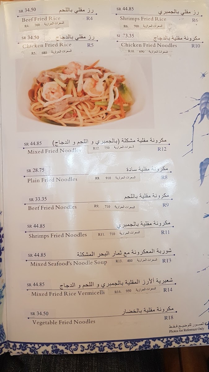Menu Gulf Chinese Restaurant-1