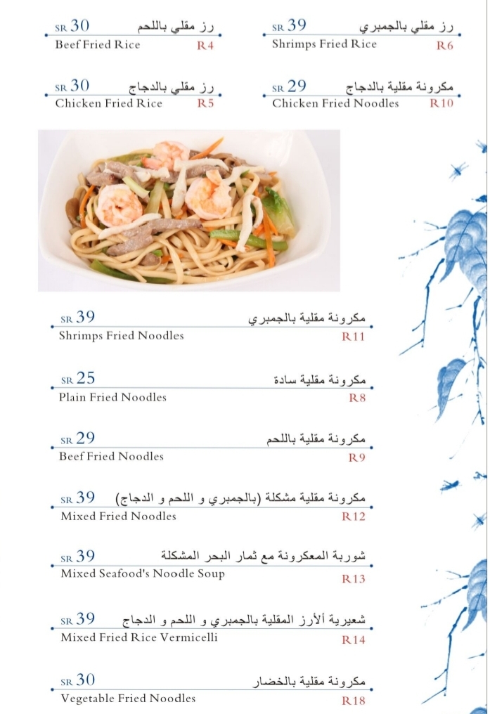 Menu Gulf Chinese Restaurant-6