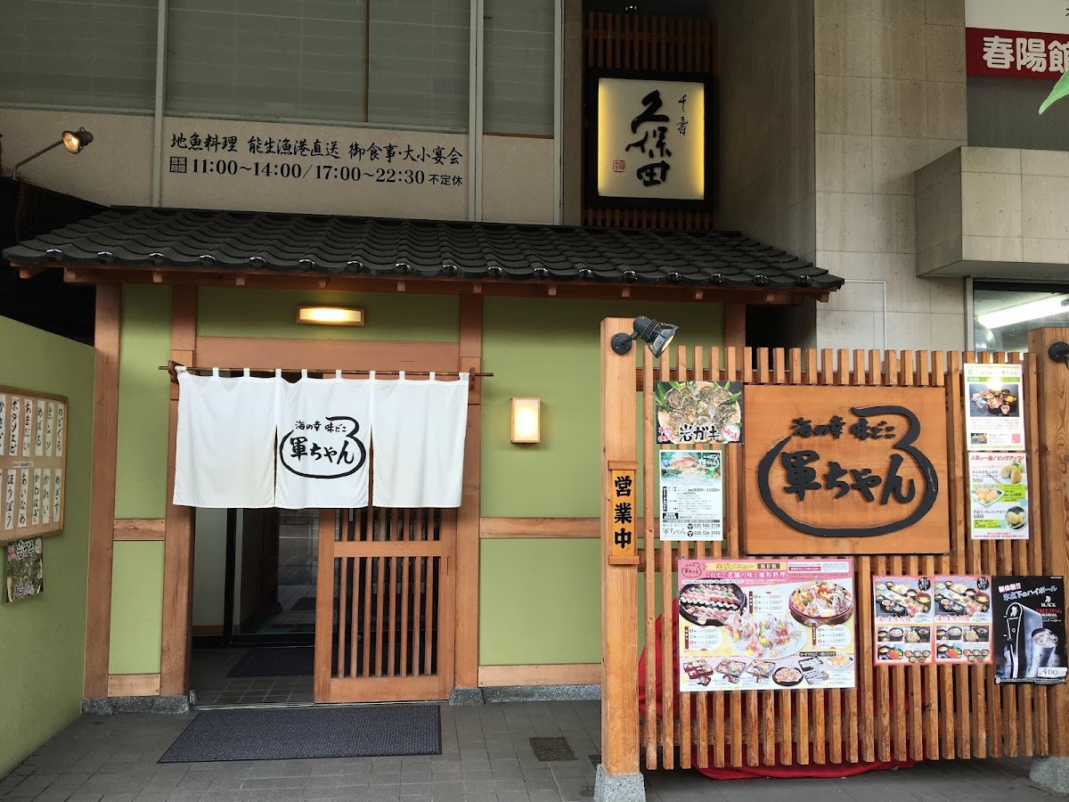 Gunchan Takada