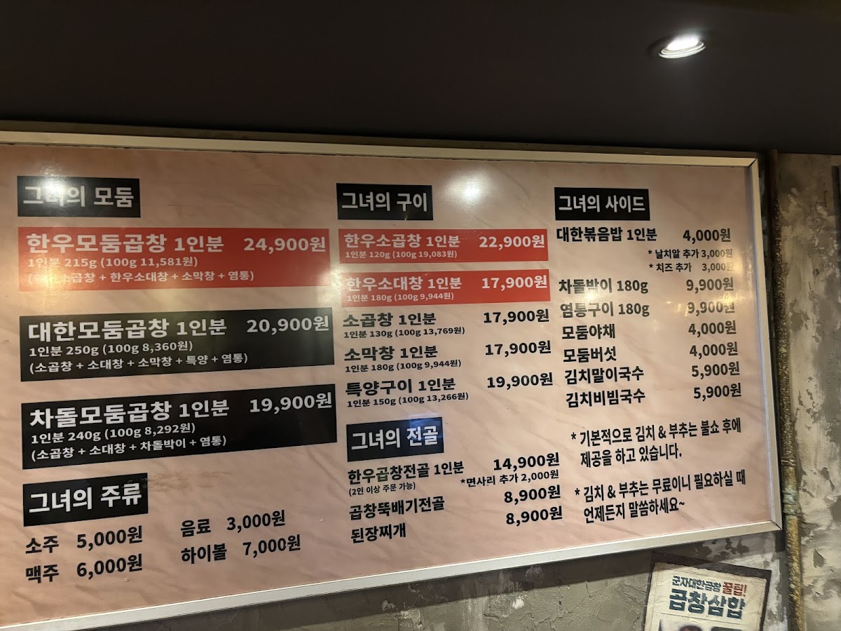 Menu Gunjadaehan Gopchang(Myeongdong Branch)-10