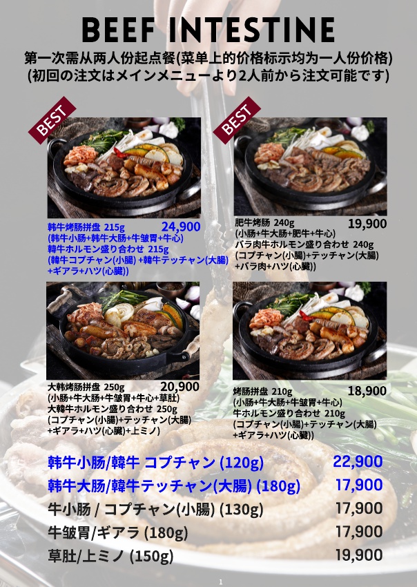 Menu Gunjadaehan Gopchang(Myeongdong Branch)-2