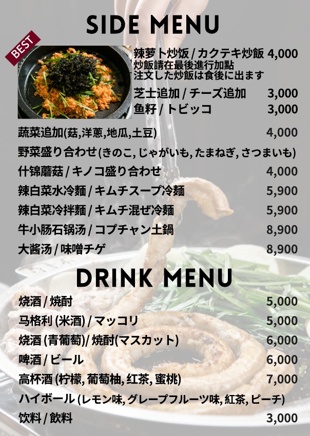 Menu Gunjadaehan Gopchang(Myeongdong Branch)-6