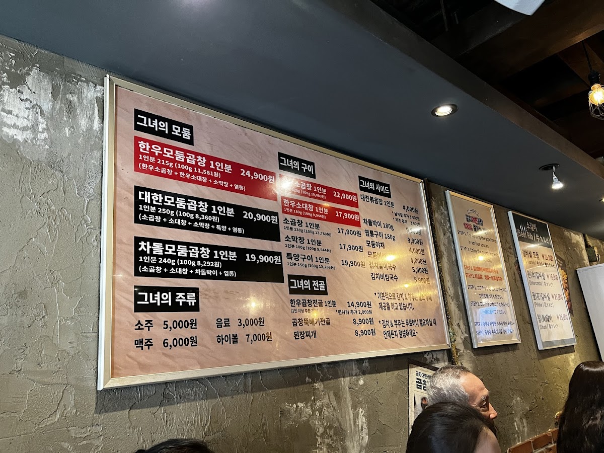 Menu Gunjadaehan Gopchang(Myeongdong Branch)-7