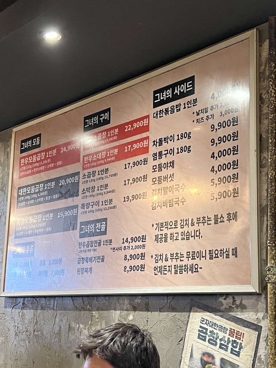 Menu Gunjadaehan Gopchang(Myeongdong Branch)-8