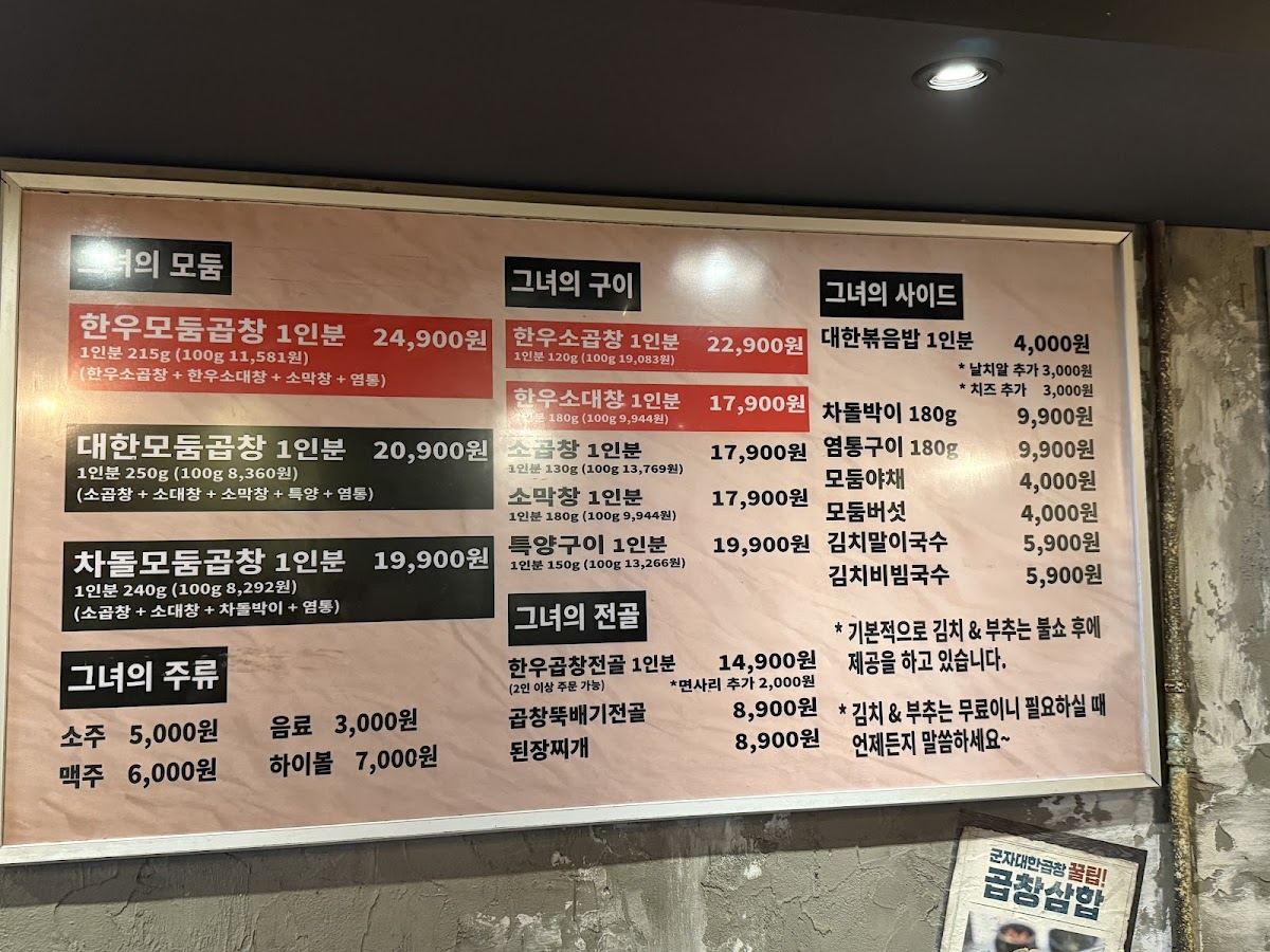 Menu Gunjadaehan Gopchang(Myeongdong Branch)-9