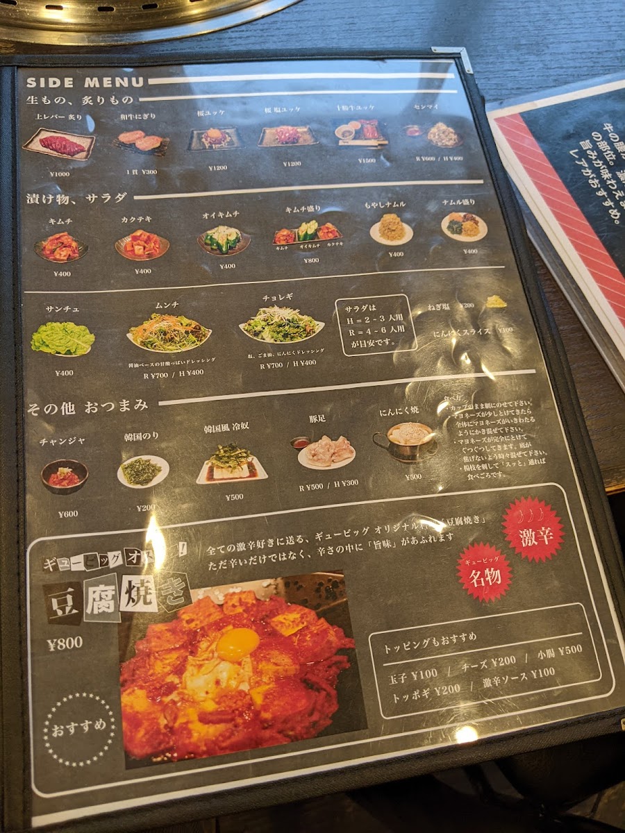 Menu Gyū Big Ōyama-2