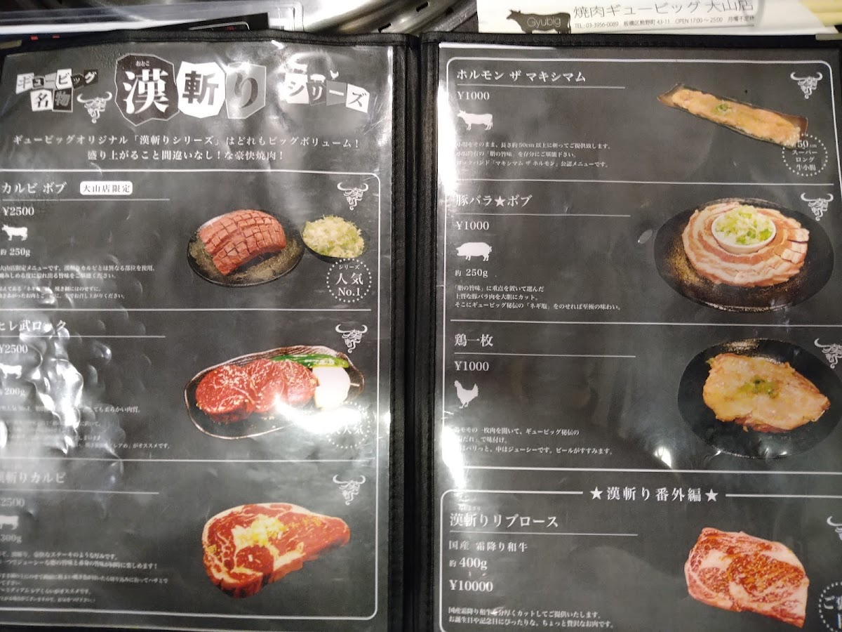 Menu Gyū Big Ōyama-5