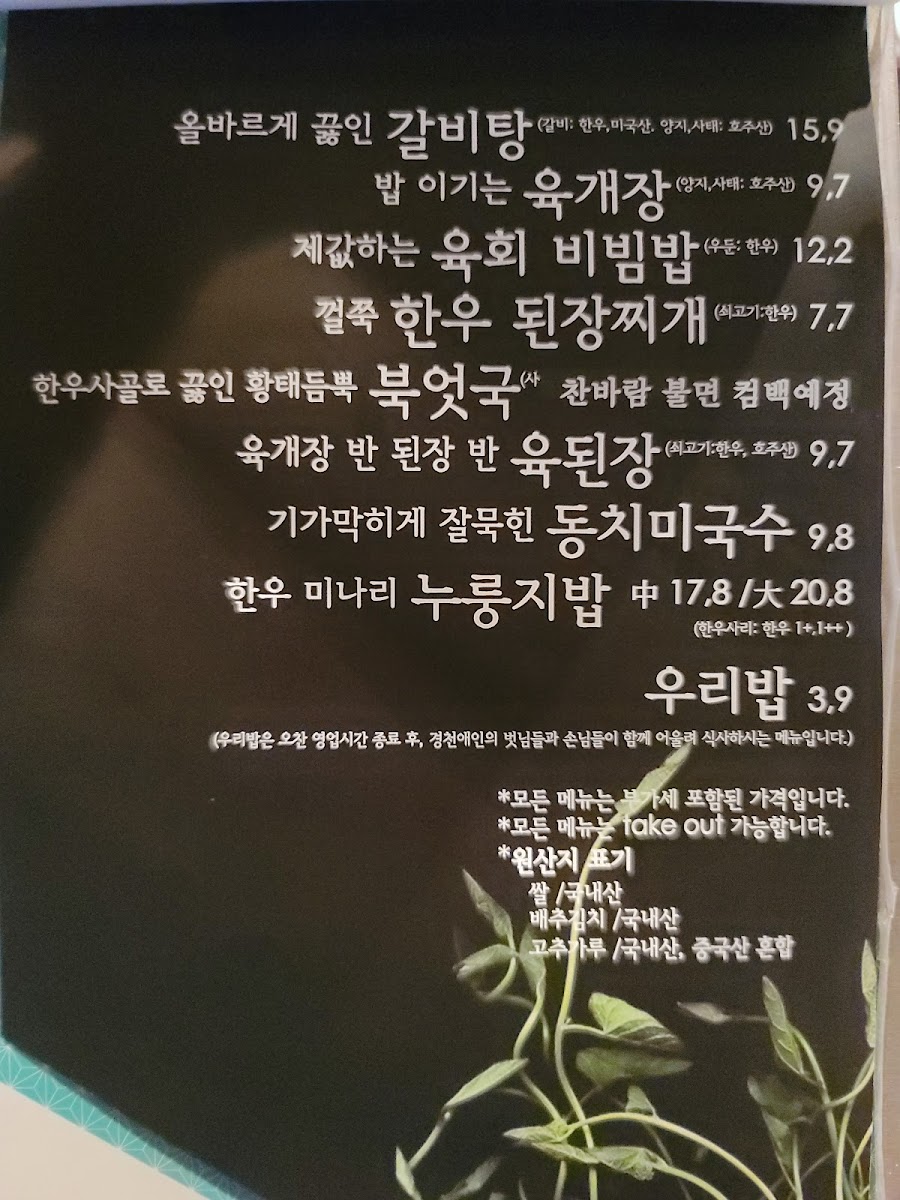 Menu Gyeongcheon Aein 2237-10