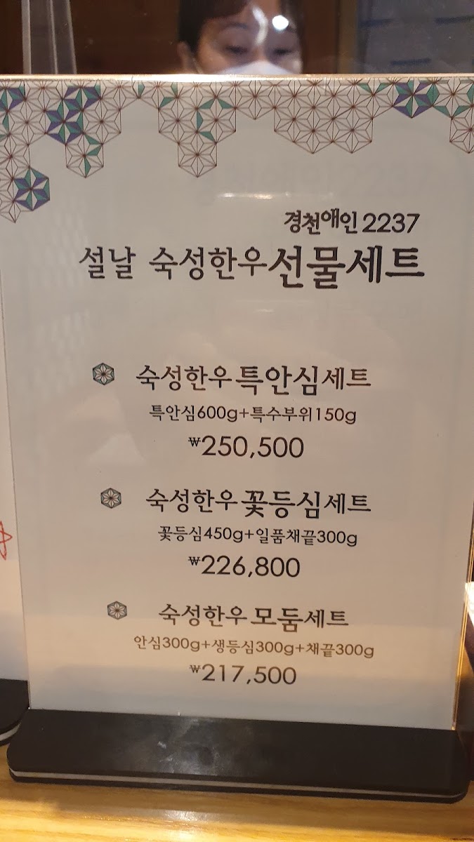 Menu Gyeongcheon Aein 2237-5