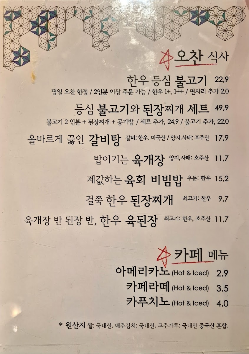 Menu Gyeongcheon Aein 2237-8