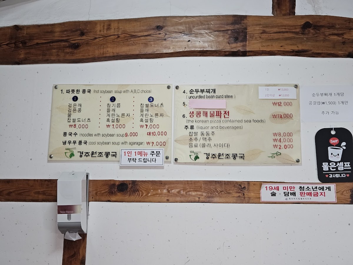 Menu Gyeongju Wonjo Kongguk-1