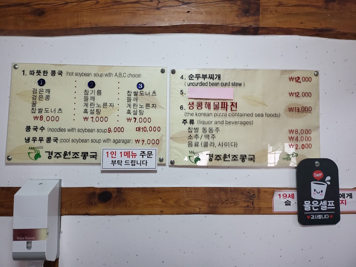 Menu Gyeongju Wonjo Kongguk-10