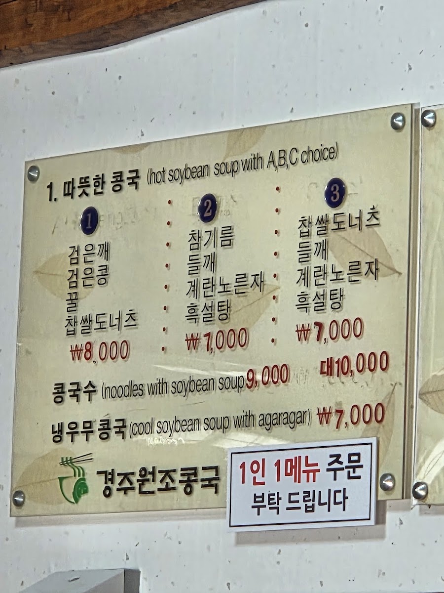 Menu Gyeongju Wonjo Kongguk-2