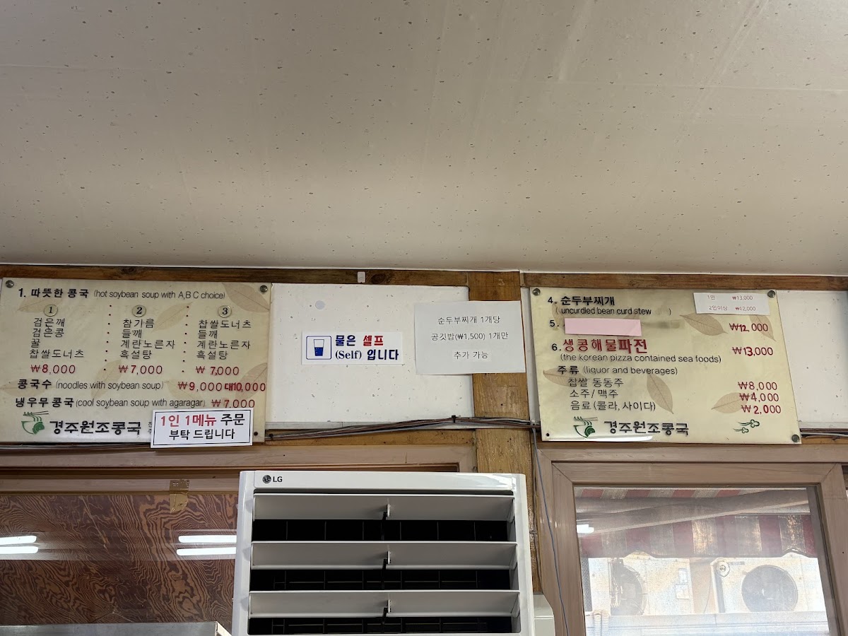 Menu Gyeongju Wonjo Kongguk-3