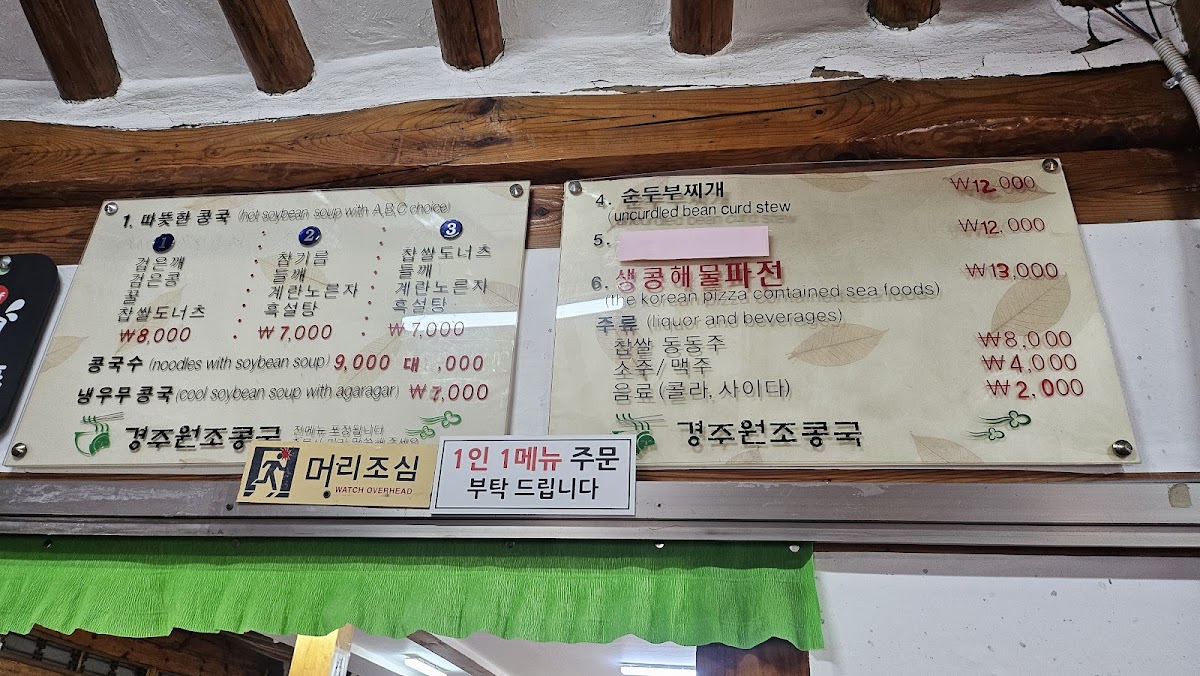 Menu Gyeongju Wonjo Kongguk-4
