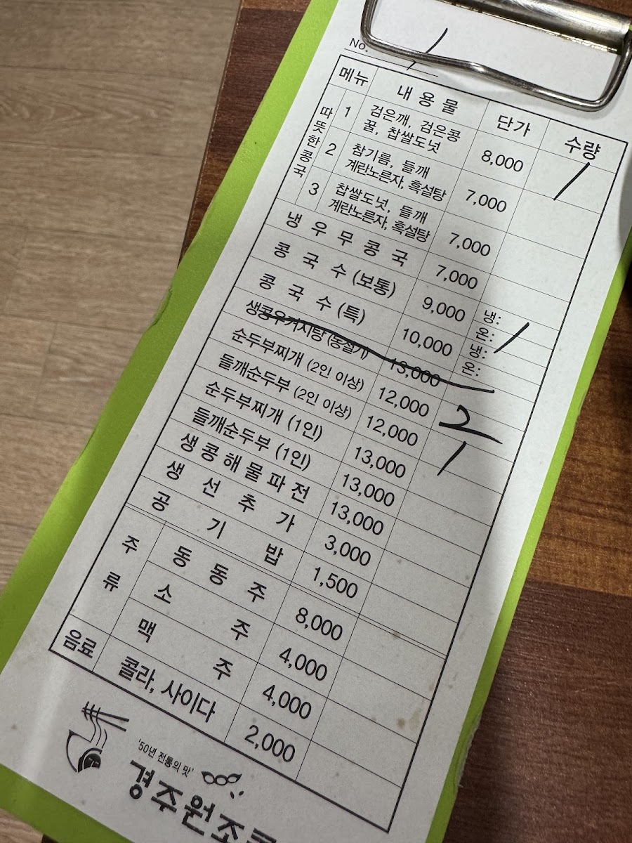 Menu Gyeongju Wonjo Kongguk-5