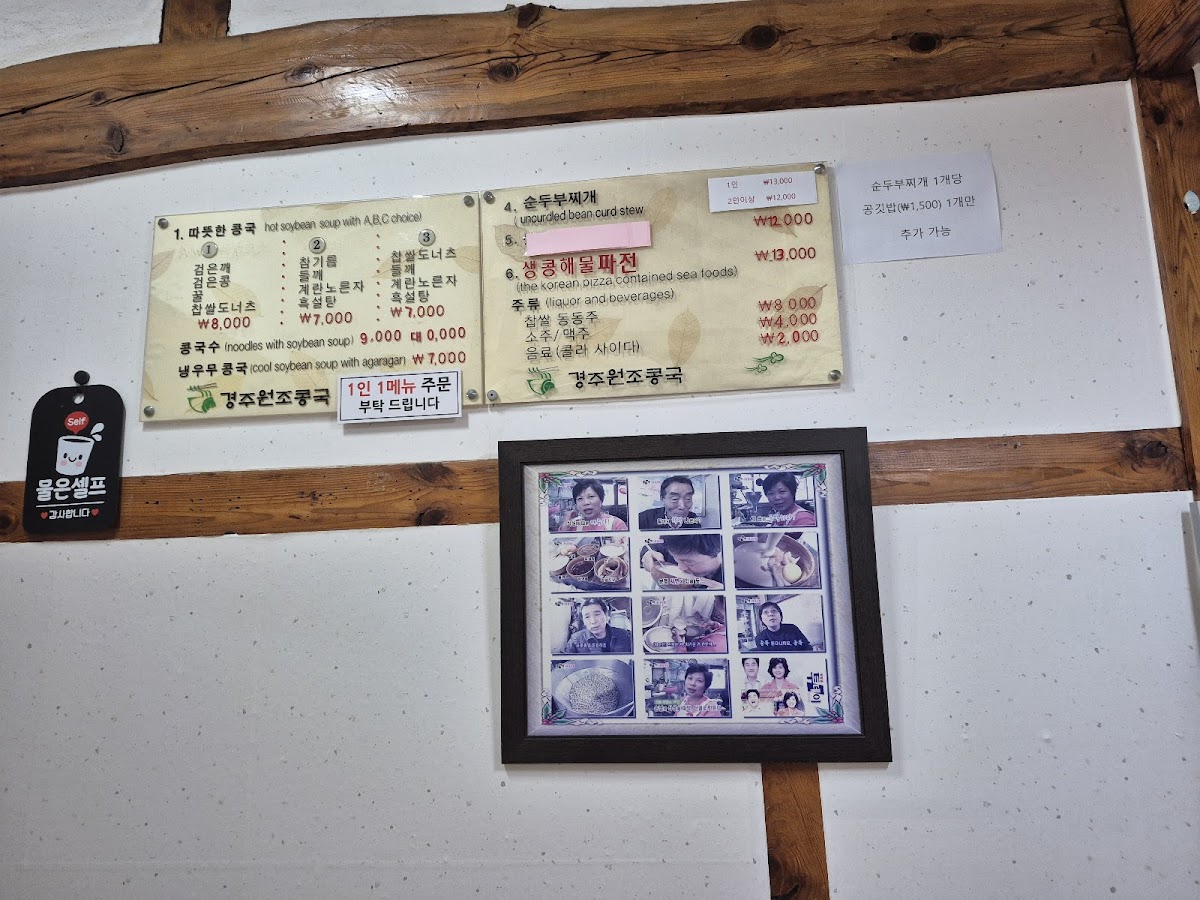 Menu Gyeongju Wonjo Kongguk-6