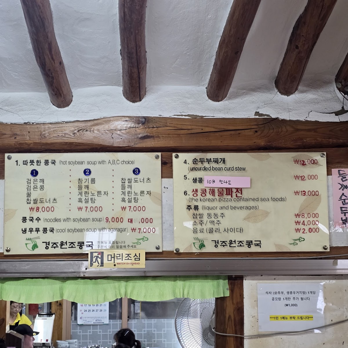 Menu Gyeongju Wonjo Kongguk-8