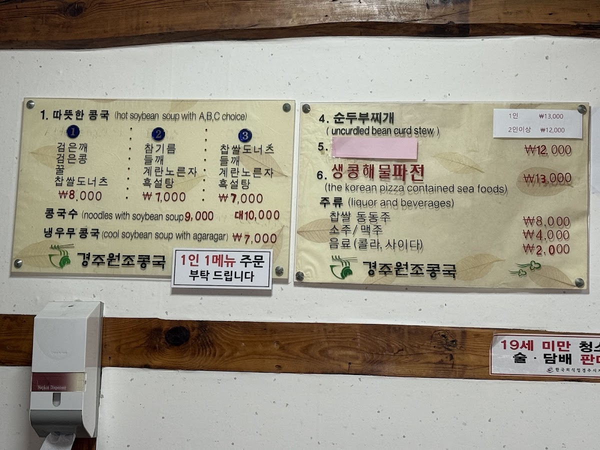 Menu Gyeongju Wonjo Kongguk-9