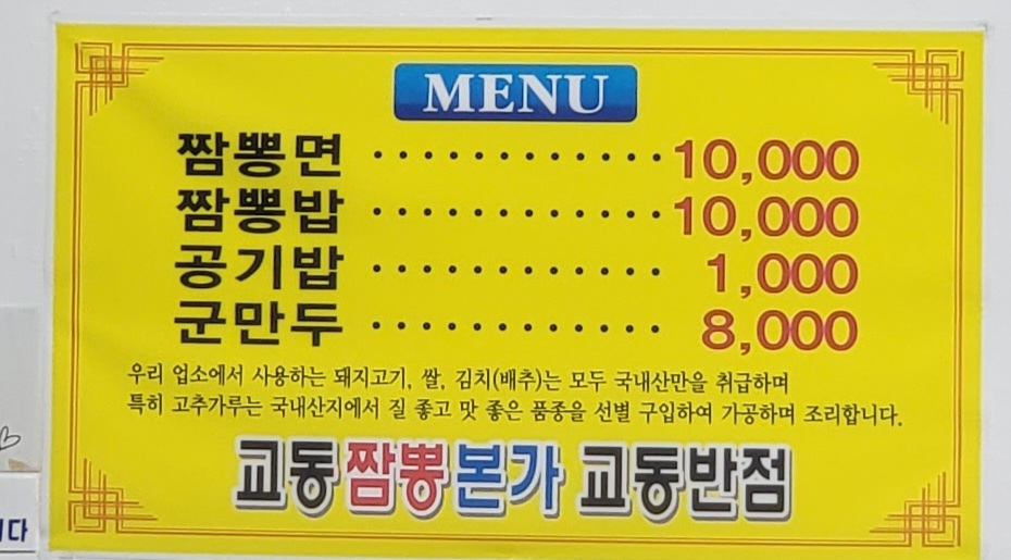 Menu Gyodong Banjeom-10