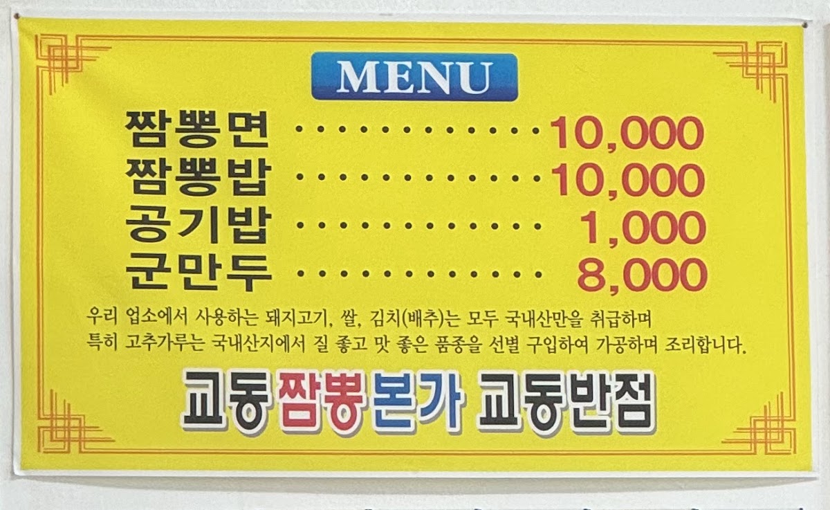 Menu Gyodong Banjeom-2