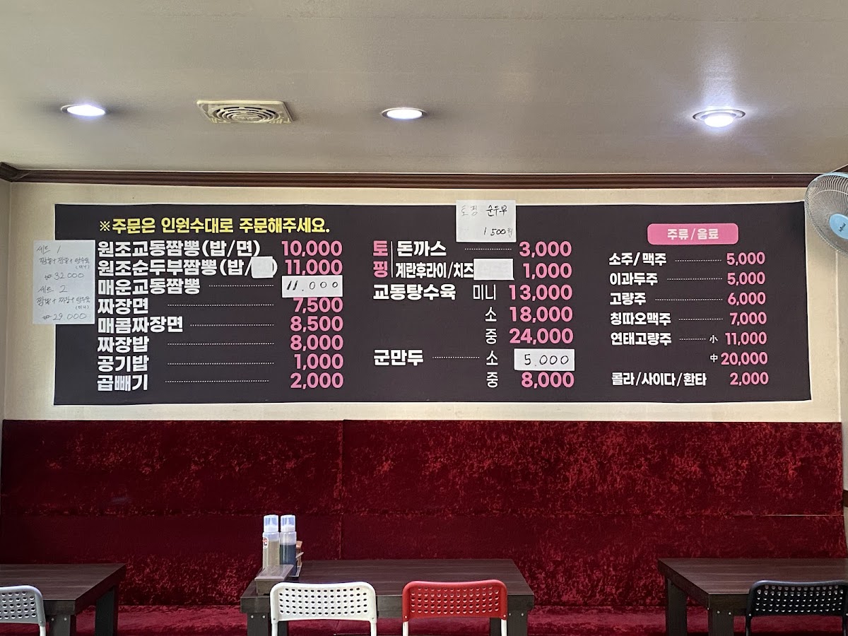 Menu Gyodong Banjeom-3